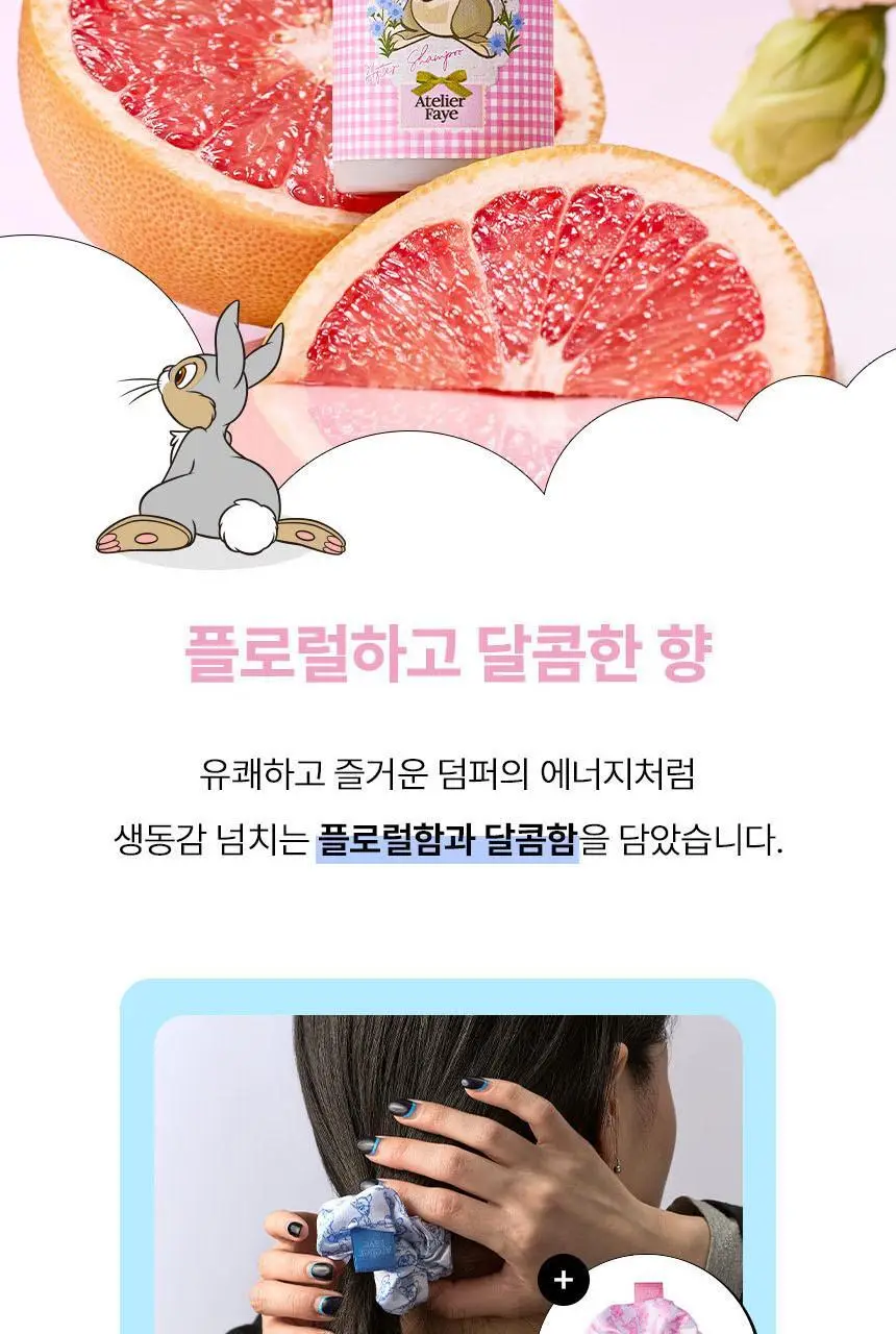 [NEW/밤비 에디션] 아뜰리에페이 헤어퍼퓸 30ml 3종 중 1 (+스크런치 증정) 상세페이지 14